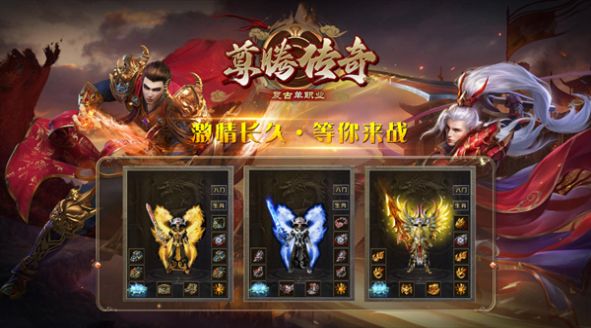 尊腾传奇手游最新版图2