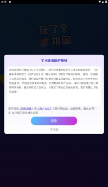 玩了个拼图红包版图1