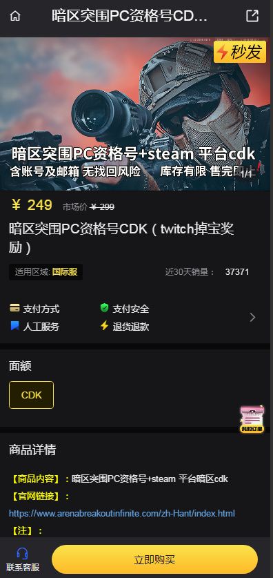 暗区突围PC资格号CDK购买 暗区突围PC资格号CDK怎么获得[多图]图片2