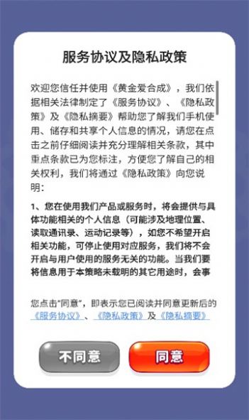 黄金爱合成游戏图2