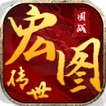 宏图传世手游 v1.6.208.8