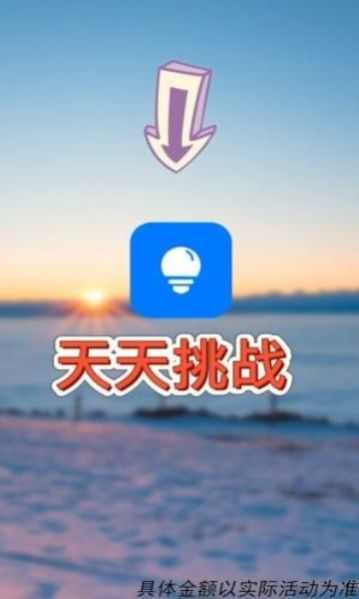 天天挑战红包版图2