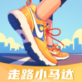 走路小马达app v1.0.1