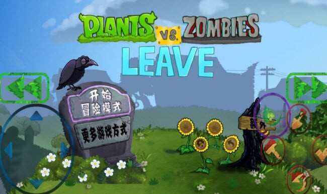 PVZ植物大战僵尸逃离版手机版下载安装图片1