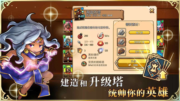 疯狂塔防物语 最新版图4