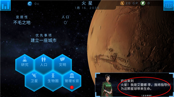 行星改造 中文版图2