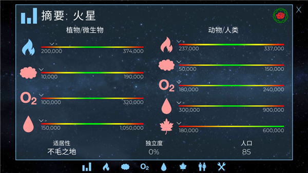 行星改造 中文版图1