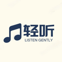 轻听音乐 app最新版