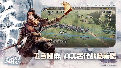 三国：谋定天下 官网手机版图1