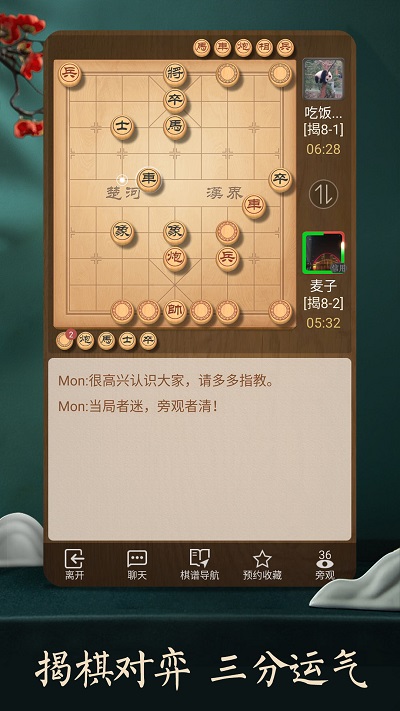 天天象棋手机版图0