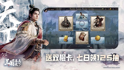 三国：谋定天下 官网手机版图4