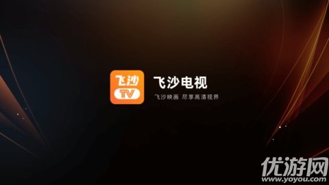 飞沙tv版