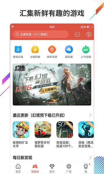 虫虫助手 app免费安卓版图1