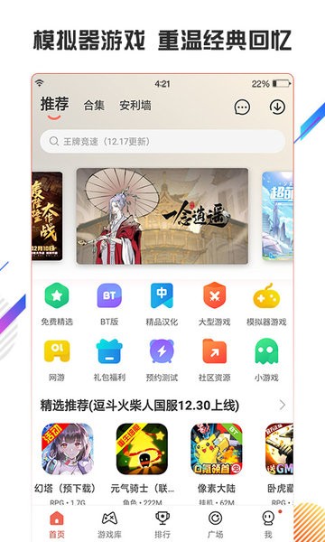 虫虫助手 app免费安卓版图3