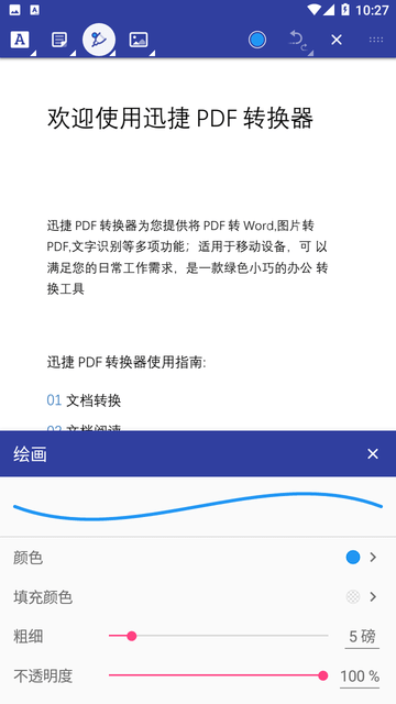 迅捷PDF转换器