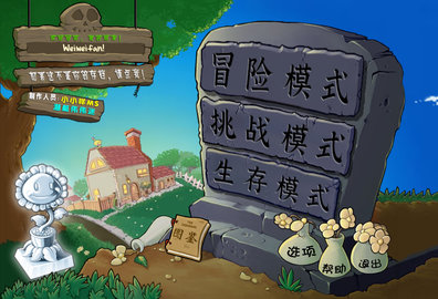 植物大战僵尸PVZ杂交版