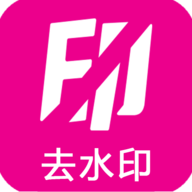 爱去水印 V3.7.8