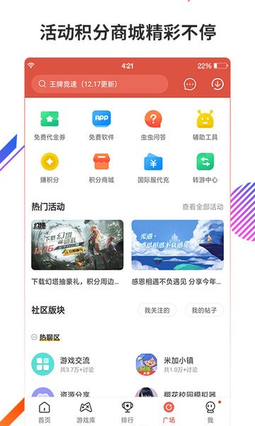 虫虫助手 官网下载最新版图0