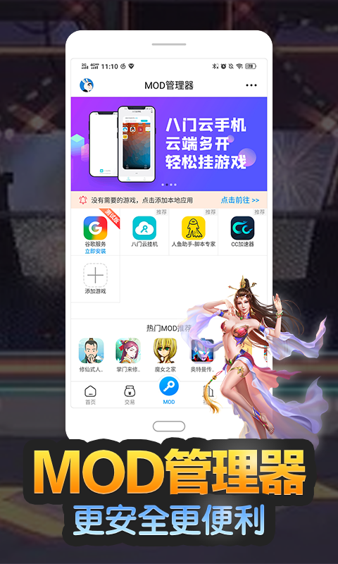 八门神器 免费版图0