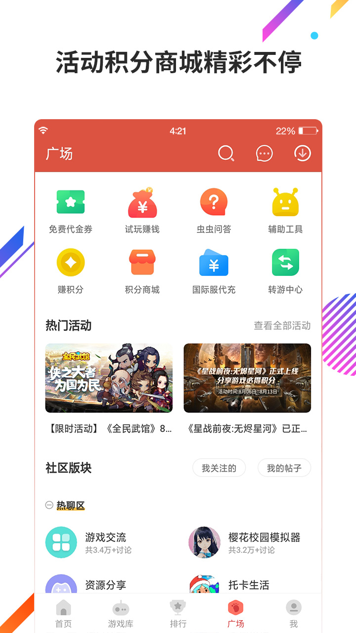 虫虫助手 免费正版图2