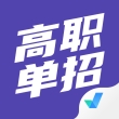 高职单招考试聚题库 V1.6.0