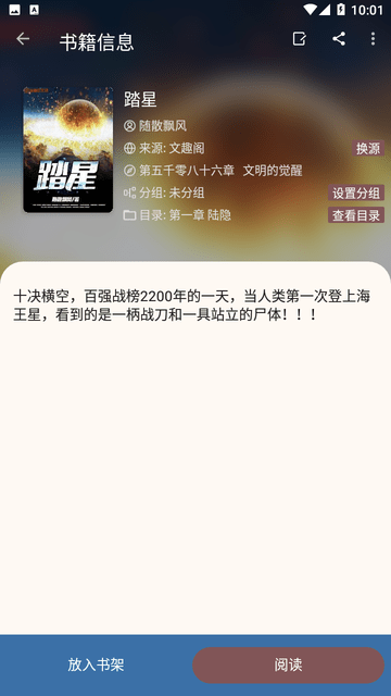 小说阅读App