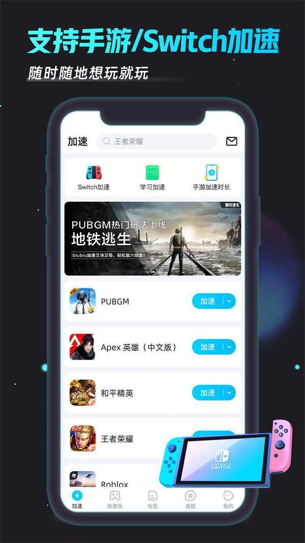 biubiu加速器 免费正版图2