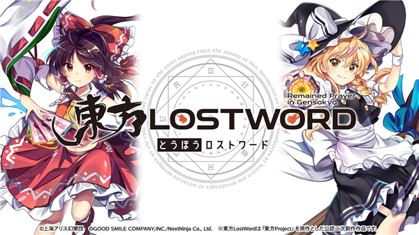 东方Lostword 最新版图1