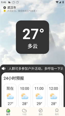 明日天气查询