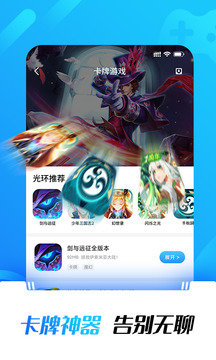 光环助手 2024最新版手机版图1