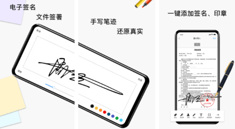 电子签名签字软件