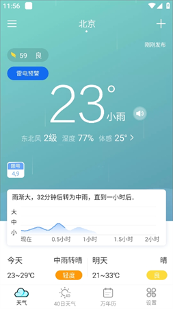 全能天气预报