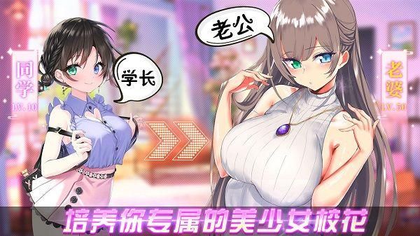 养成制服女友游戏 最新版图2