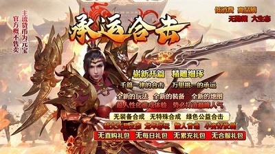 承运合击传奇图2