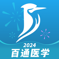 百通医学 v6.8.5