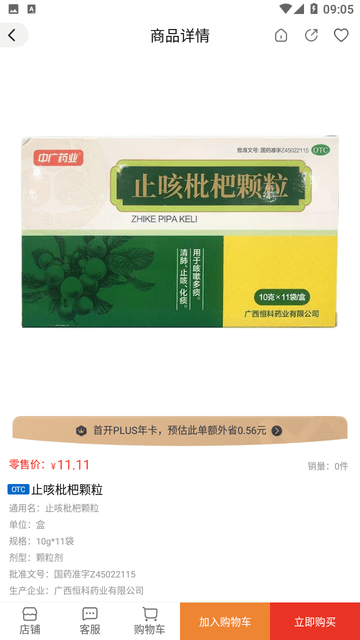 集药方舟药房