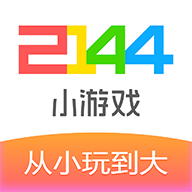 2144小游戏大全 V1.0.7