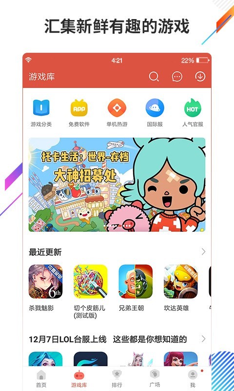 虫虫助手 app入口正版图1