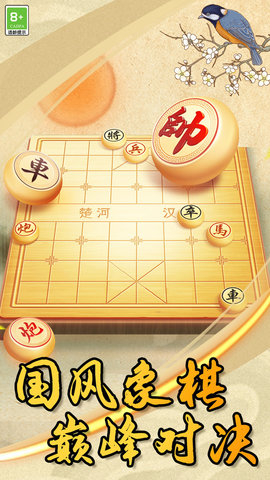 中国象棋大作战图4