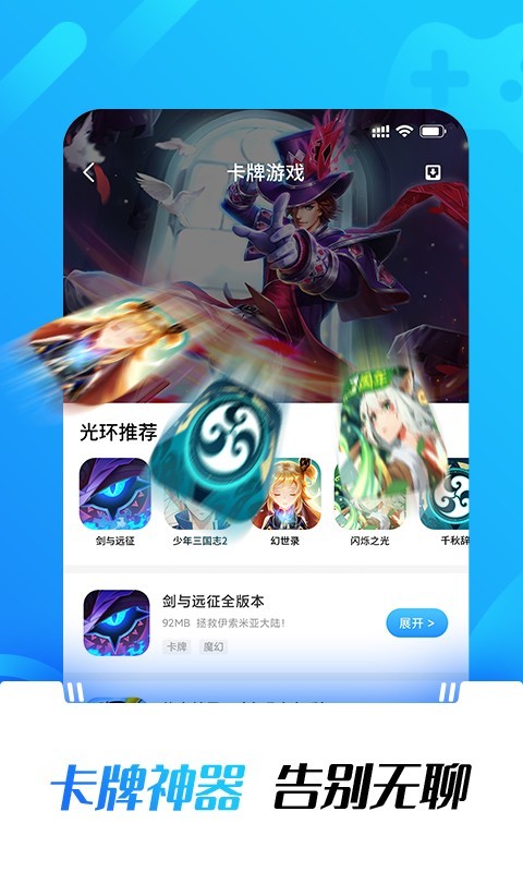 光环助手 app安卓版图1