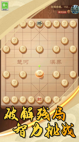 中国象棋大作战图2