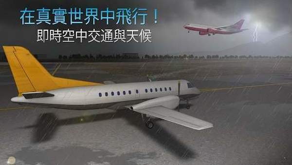  航空公司指挥官图1