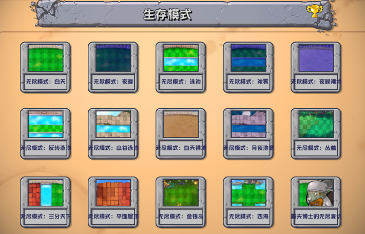 植物大战僵尸 2024最新杂交版图1