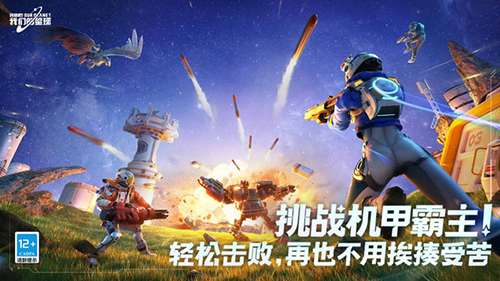 创造吧！我们的星球 官网版图3