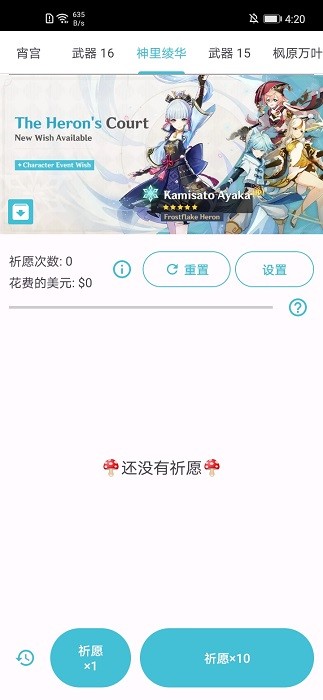 原神祈愿模拟器 最新版图2