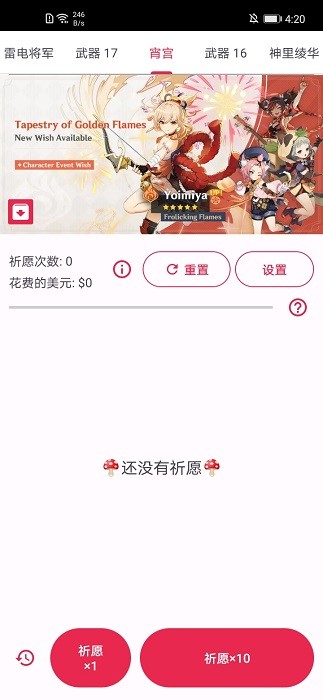 原神祈愿模拟器 最新版图0