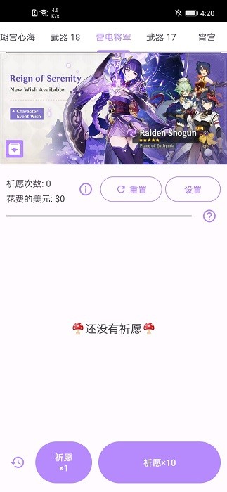 原神祈愿模拟器 最新版图1