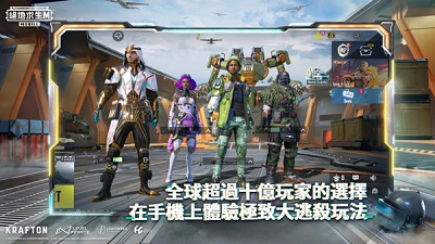 pubg地铁逃生 手游最新版下载图0