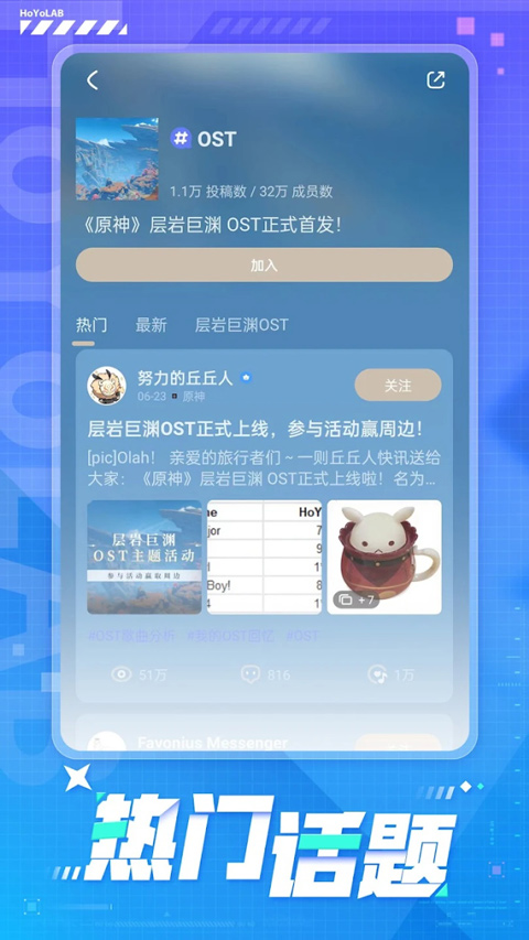 HoYoLAB 官网下载图2