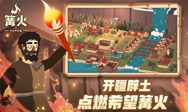 篝火2 最新版图2